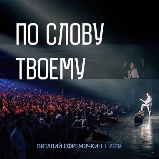 Альбом - по слову Твоему