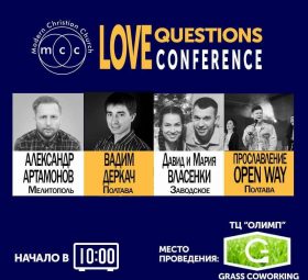 Конференция LOVE QUESTIONS