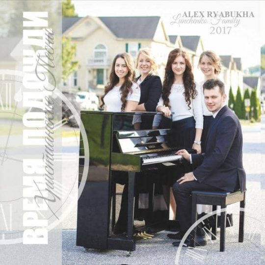альбом - Время подожди - Alex Ryabukha