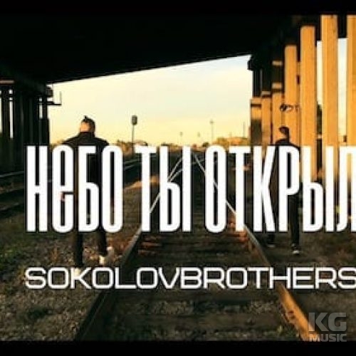 Небо Ты открыл
