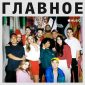 Главное - Hillsong Young & Free
