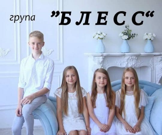 група БЛЕСС