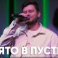 Свято в пустелі - Євгеній Смецький