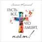 Пусть все что дышит поет - Алексей Каратаев