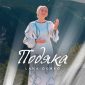 Подяка - Светлана Демко