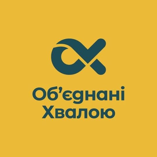 Об'єднані Хвалою
