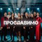 Прославимо - D.Worship
