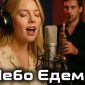 Небо Эдема - ViSD
