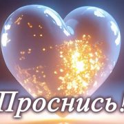 Проснись - Viktor Suno