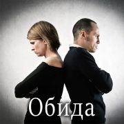 Обида - Viktor Suno