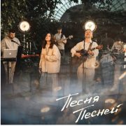 Песня песней - Виктор Лавриненко